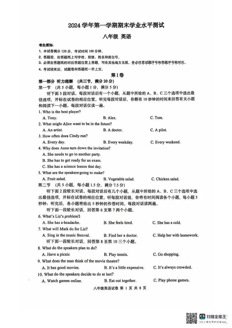 浙江省杭州市滨江区 2024-2025学年八年级上学期期末英语考试卷第1页