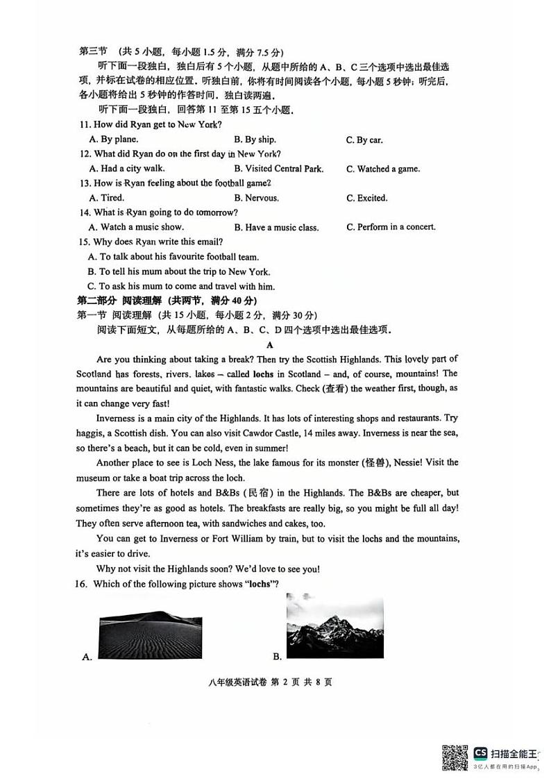 浙江省杭州市滨江区 2024-2025学年八年级上学期期末英语考试卷第2页
