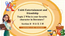 【大單元核心素養(yǎng)】仁愛版英語九下Unit6 Entertainment and friendship Topic 2 Section D 綜合復(fù)習(xí)課（課件+同步教案+音視頻）