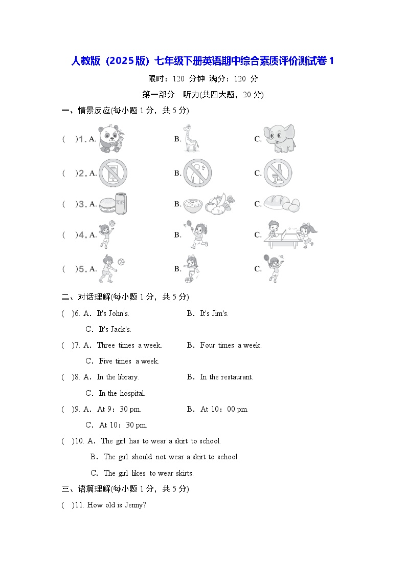 人教版（2025版）七年级下册英语期中综合素质评价测试卷（含答案）