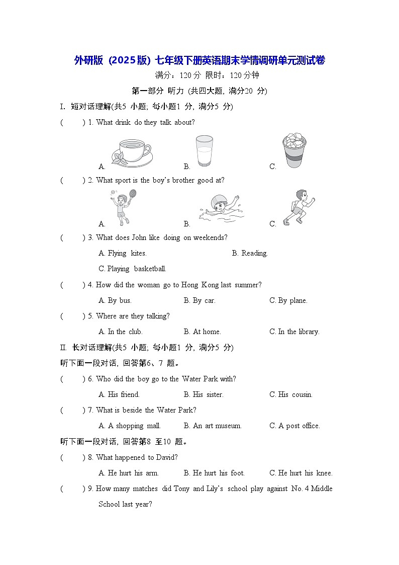 外研版(2025版)七年级下册英语期末学情调研单元测试卷(含答案)第1页