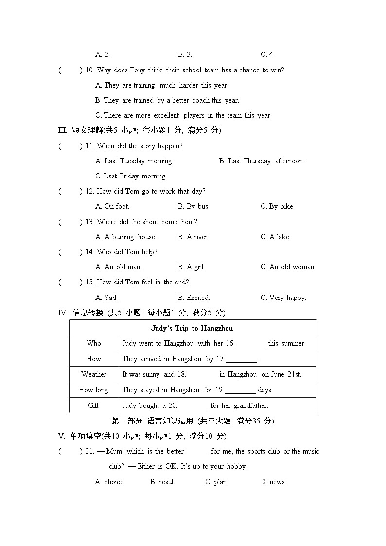 外研版(2025版)七年级下册英语期末学情调研单元测试卷(含答案)第2页