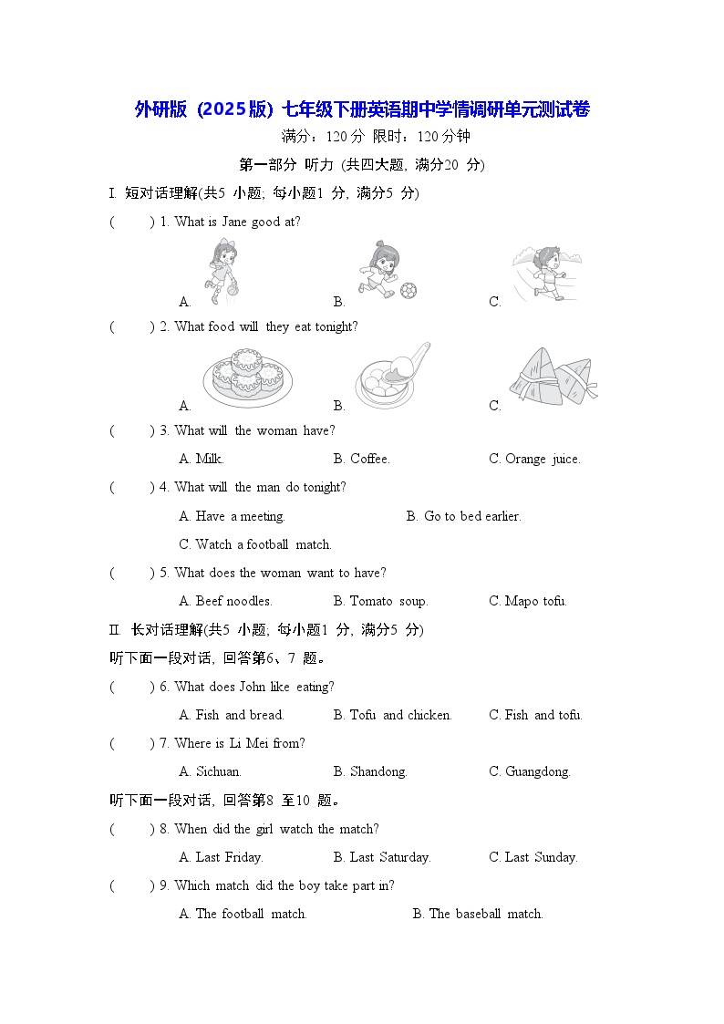 外研版（2025版）七年级下册英语期中学情调研单元测试卷（含答案）