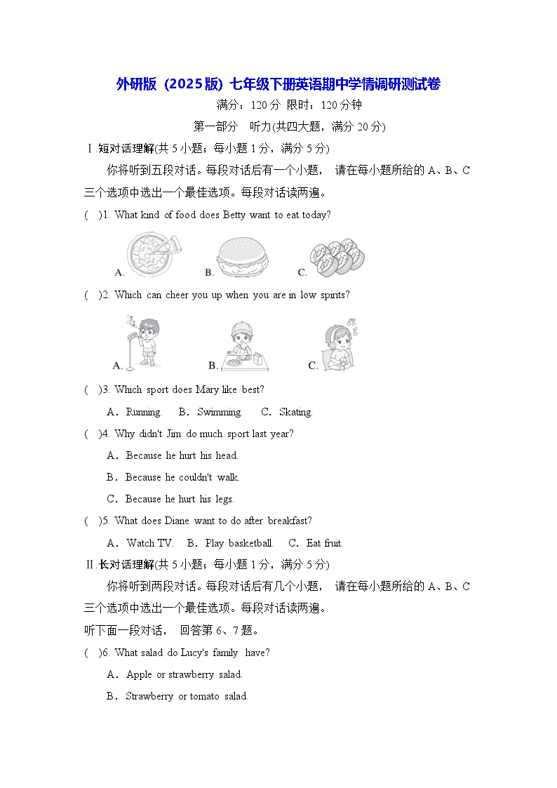 外研版（2025版）七年级下册英语期中学情调研测试卷（含答案）