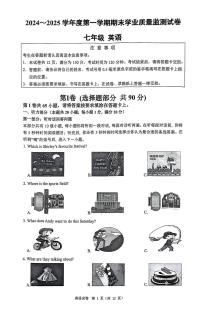江苏省南通市2024-2025学年七年级上学期期末考试英语试卷