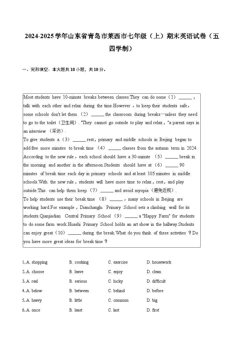 2024-2025学年山东省青岛市莱西市七年级(上)期末英语试卷(五四学制)(含详细答案解析)第1页
