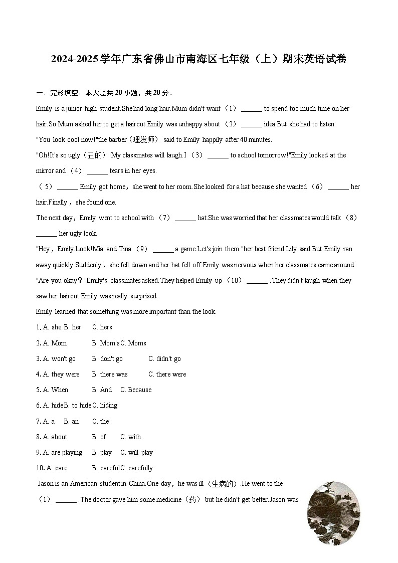 2024-2025学年广东省佛山市南海区七年级(上)期末英语试卷(含详细答案解析)第1页