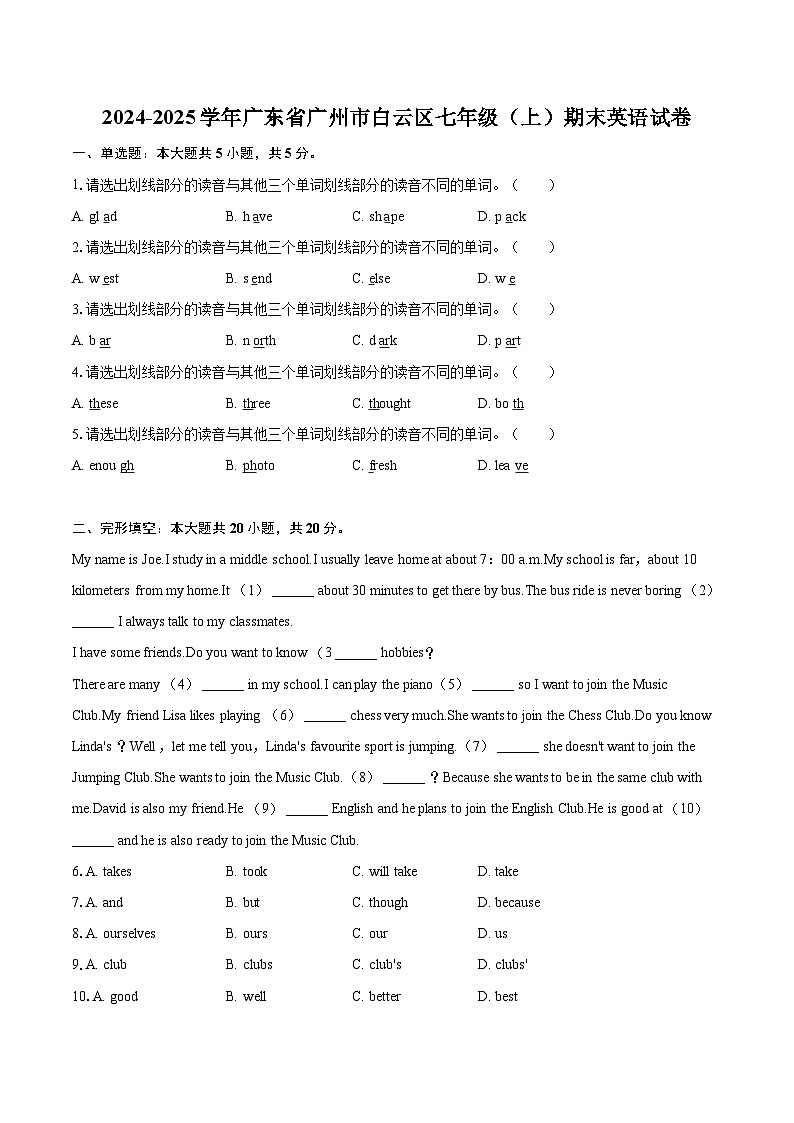 2024-2025学年广东省广州市白云区七年级(上)期末英语试卷(含详细答案解析)第1页