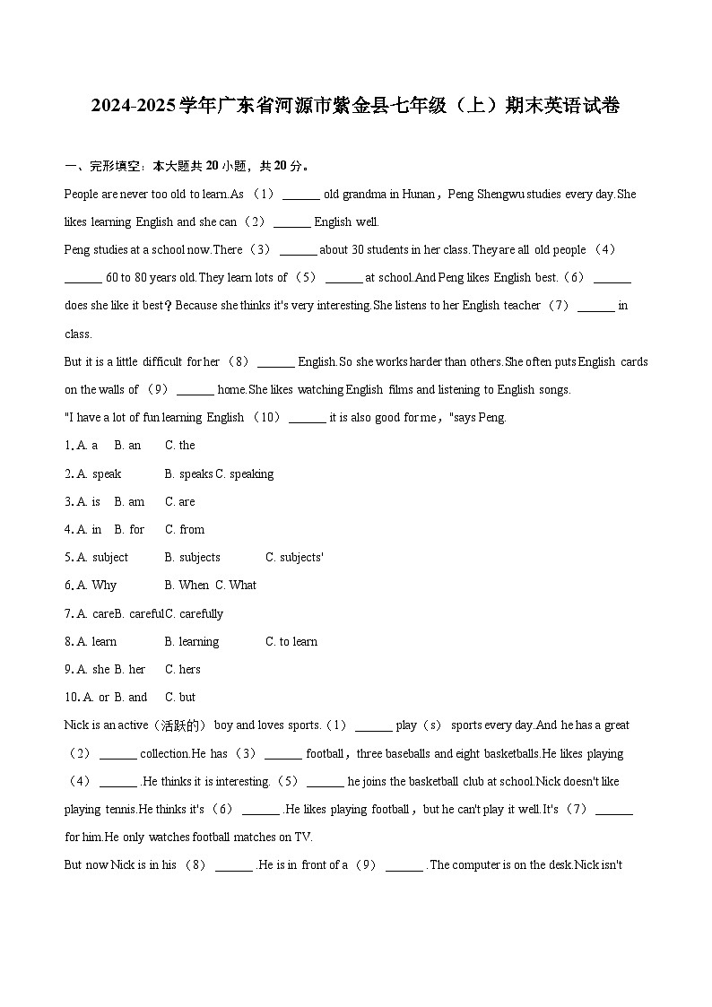 2024-2025学年广东省河源市紫金县七年级(上)期末英语试卷(含详细答案解析)第1页