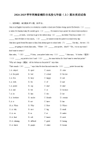 2024-2025學(xué)年河南省南陽(yáng)市名校七年級(jí)（上）期末英語(yǔ)試卷（含詳細(xì)答案解析）