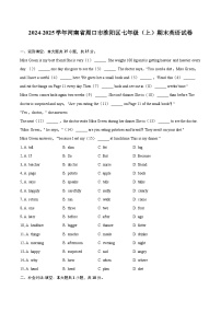 2024-2025學(xué)年河南省周口市淮陽區(qū)七年級（上）期末英語試卷（含詳細(xì)答案解析）