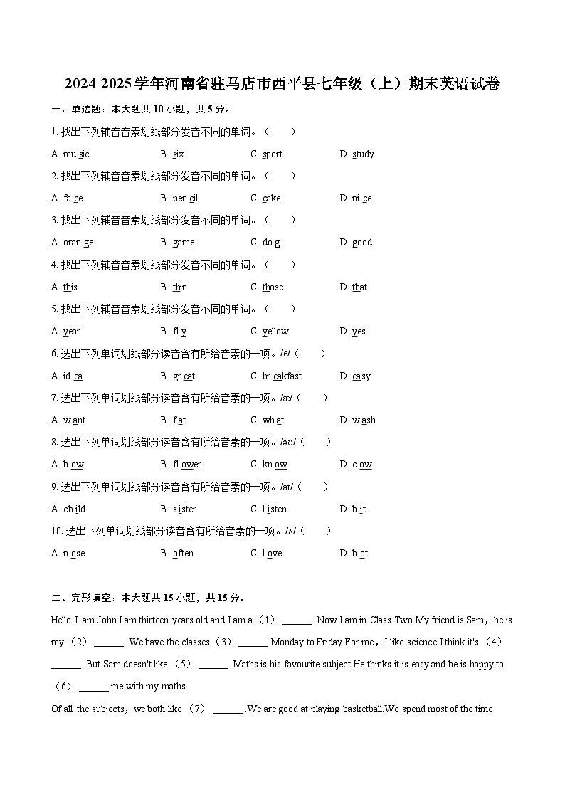 2024-2025学年河南省驻马店市西平县七年级(上)期末英语试卷(含详细答案解析)第1页