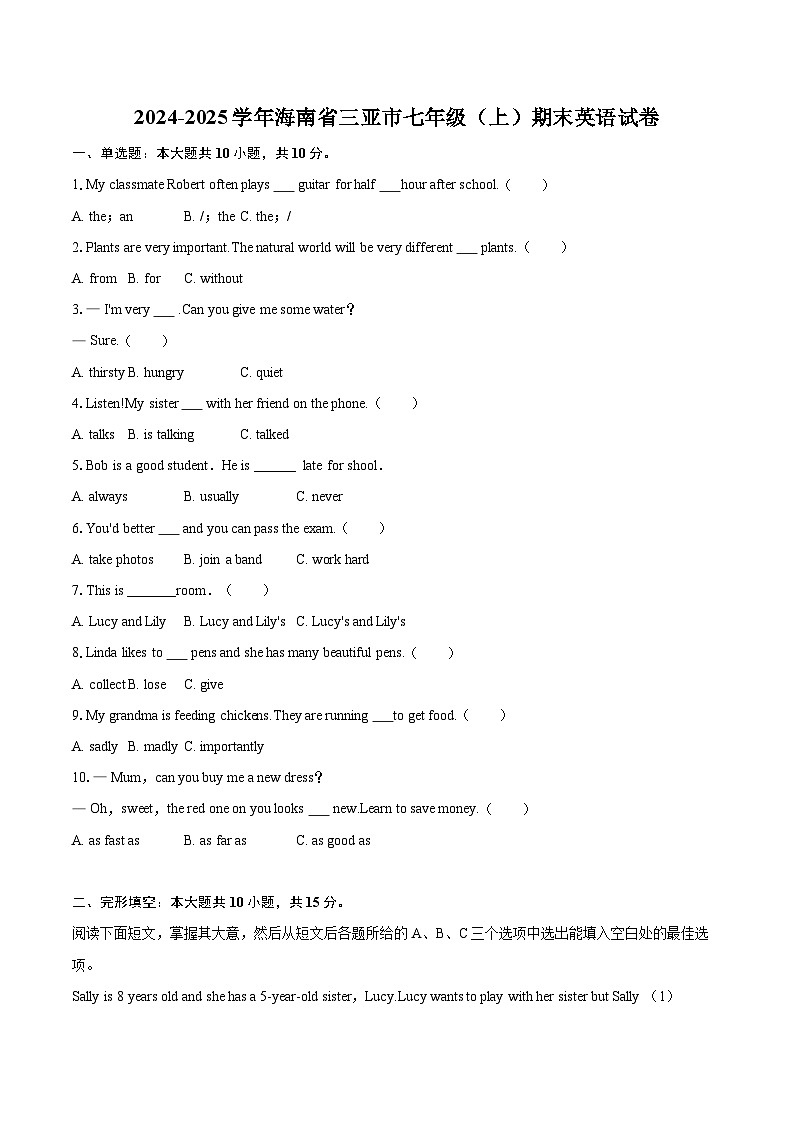 2024-2025学年海南省三亚市七年级(上)期末英语试卷(含详细答案解析)第1页