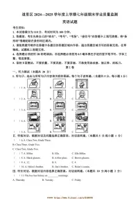 2024～2025学年黑龙江省哈尔滨市道里区七年级上期末考试英语试卷(含答案)