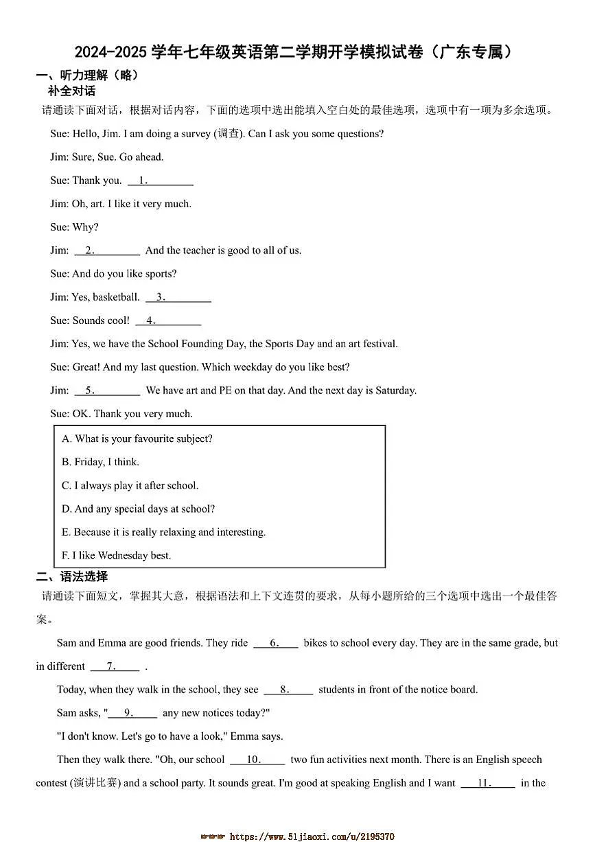 2024~2025学年七年级下英语开学模拟试卷(广东专属)(含答案)第1页