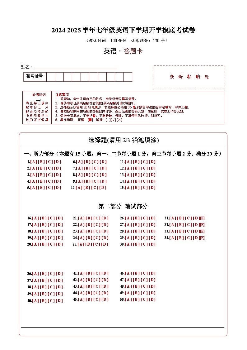 七年级英语开学摸底考(浙江专用)(答题卡)第1页
