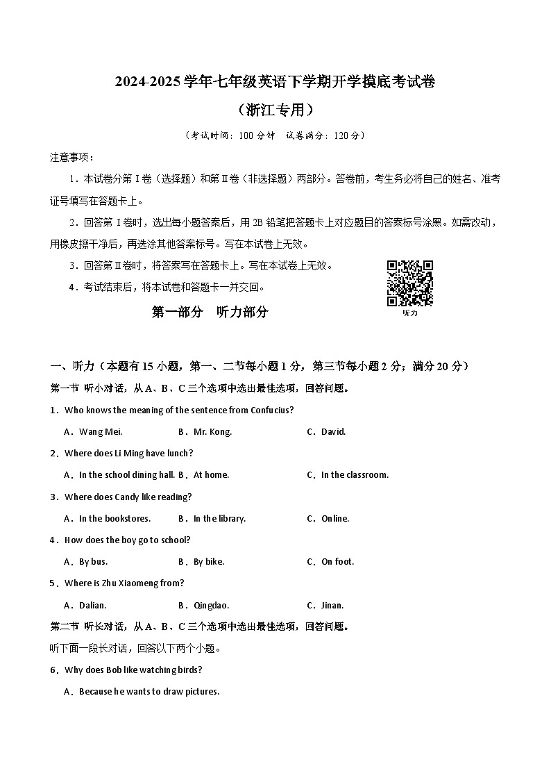 七年级英语开学摸底考(浙江专用)(考试版)第1页