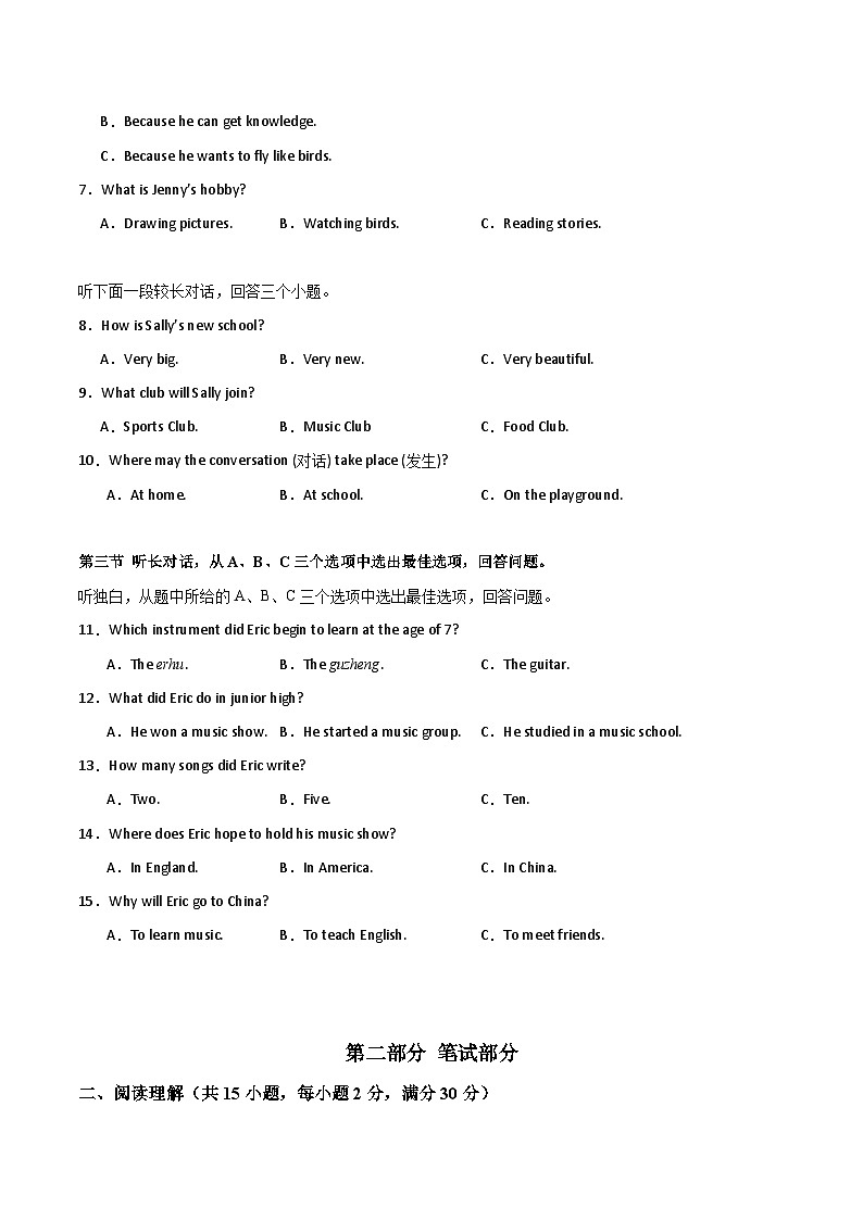 七年级英语开学摸底考(浙江专用)(考试版)第2页