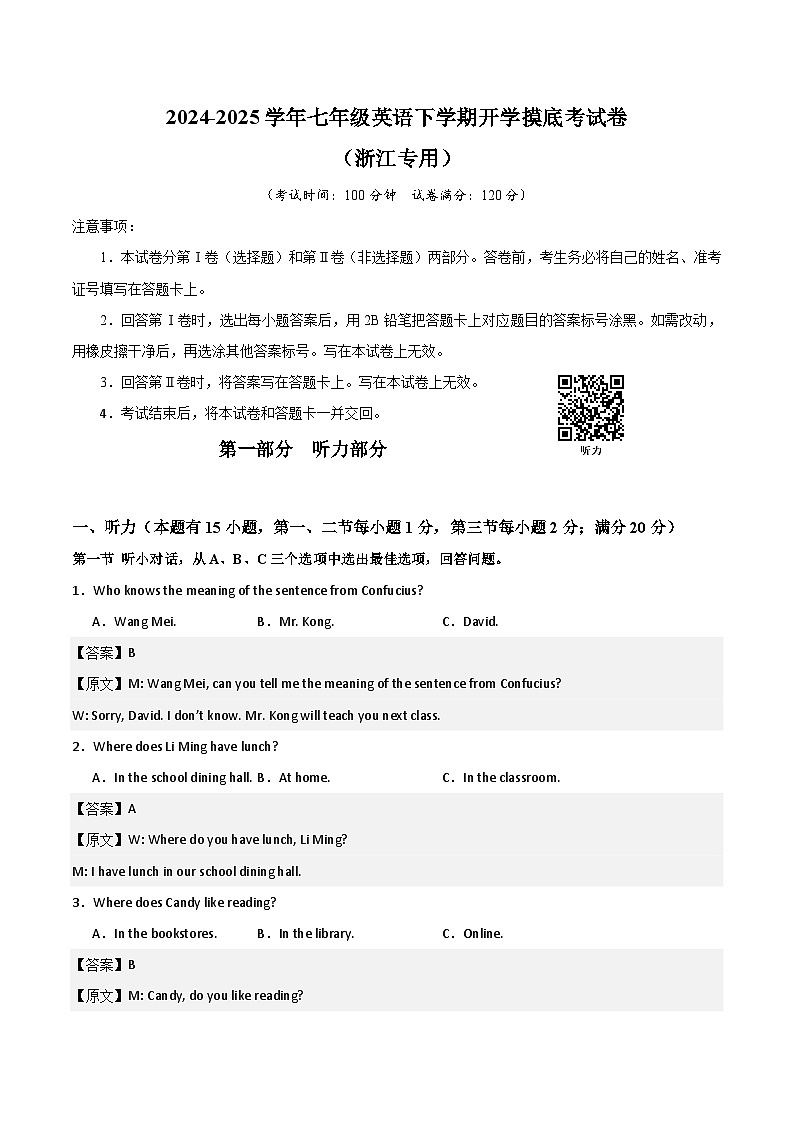 七年级英语开学摸底考(浙江专用)(全解全析)第1页