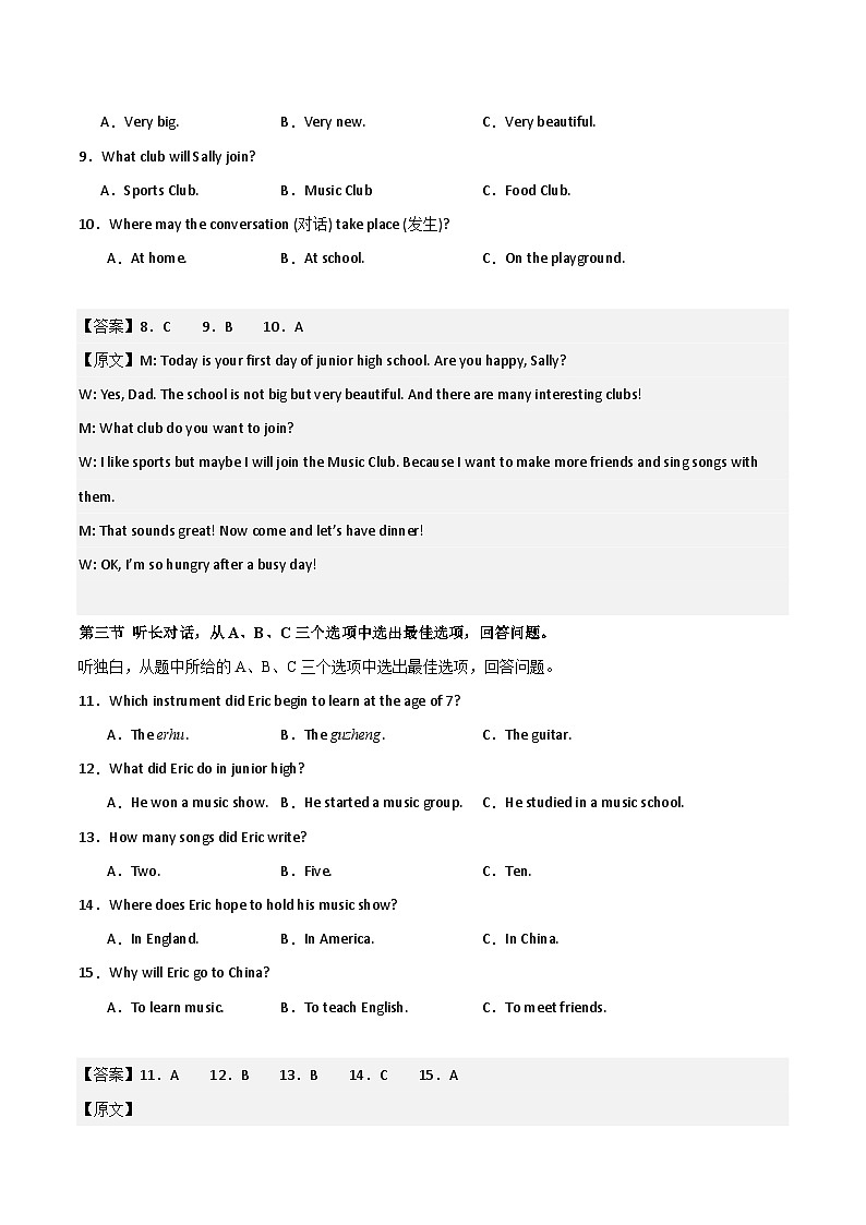 七年级英语开学摸底考(浙江专用)(全解全析)第3页