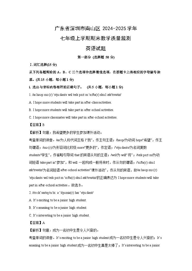 广东省深圳市南山区2024-2025学年七年级上学期期末教学质量监测(解析版)英语试卷第1页