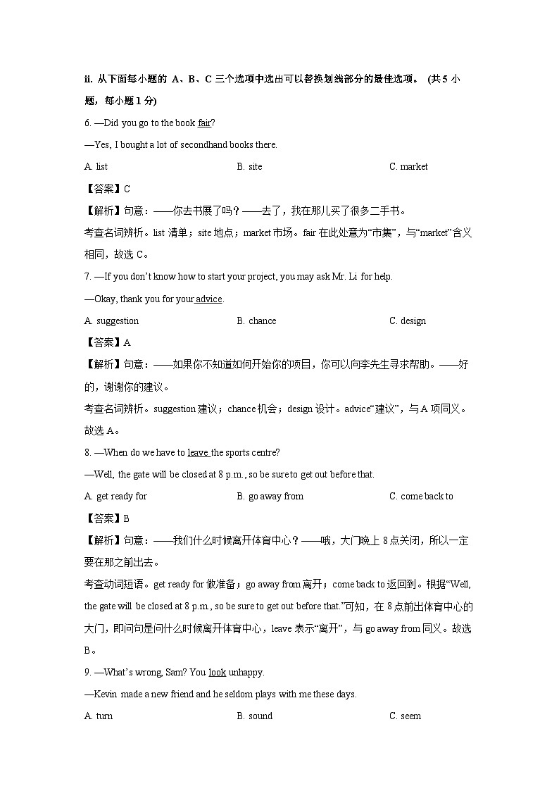 广东省深圳市南山区2024-2025学年七年级上学期期末教学质量监测(解析版)英语试卷第3页