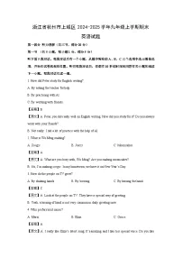 2024-2025学年浙江省杭州市上城区九年级上学期期末英语试卷（解析版）