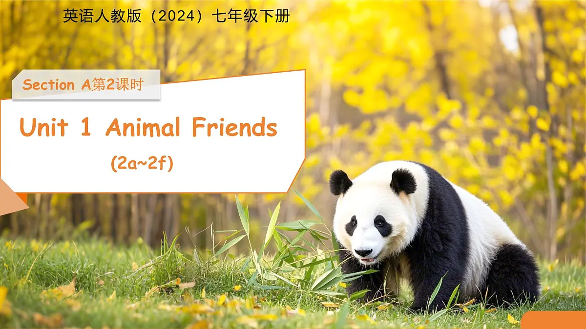 Unit 1 Animal friends Section A 第2课时 课件 英语人教版(2024)七年级下册第1页