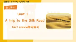 Unit 1 A trip to the Silk Road 单元复习 课件  冀教版（2024）七年级下册