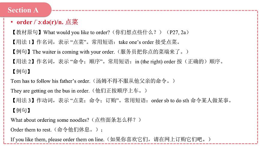 2024年人教版英語七年級(下) - Unit 4 Eat Well 單元復習課件第7頁