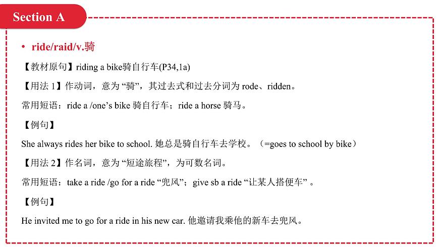 2024年人教版英語七年級(下) - Unit 5 Here and Now 單元復習課件第7頁
