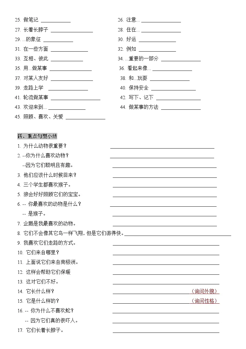 2025新人教版七年级下册英语 Unit 1知识点梳理及语法讲义(学生版)第3页