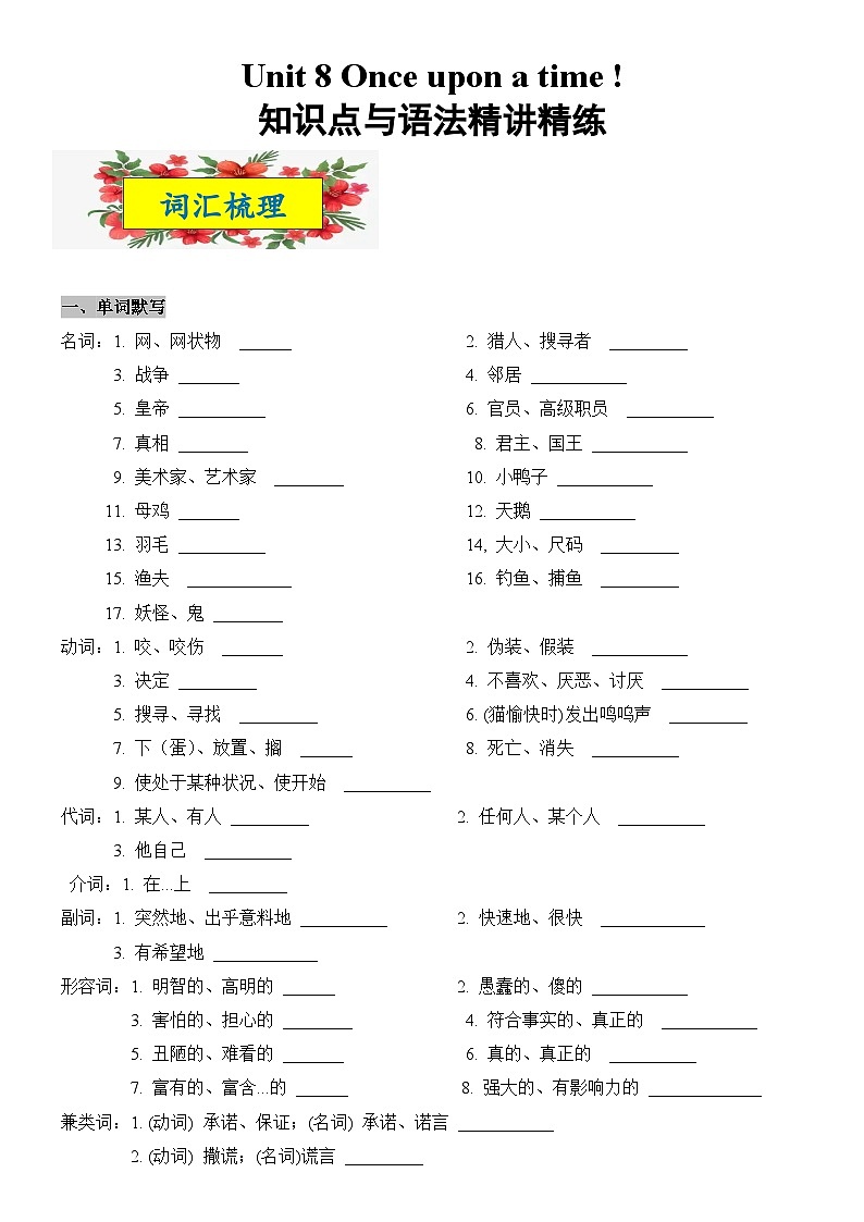 2025新人教版七年级下册英语 Unit 8知识点梳理及语法讲义(学生版)第1页