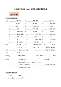人教版八年级下册英语Unit 1知识点梳理及语法讲义（学生版）