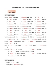 人教版八年级下册英语Unit 1知识点梳理及语法讲义（教师版）