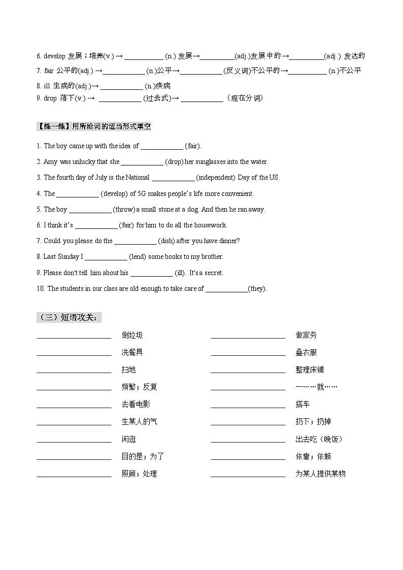 人教版八年级下册英语Unit 3知识点梳理及语法讲义(学生版)第2页