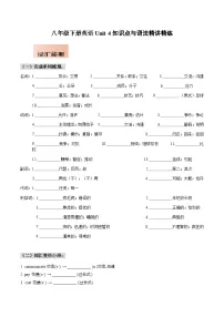 人教版八年级下册英语Unit 4知识点梳理及语法讲义（学生版）