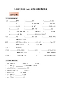 人教版八年级下册英语Unit 5知识点梳理及语法讲义（学生版）