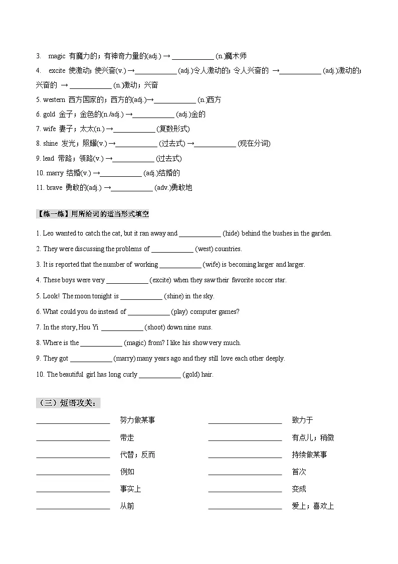 人教版八年级下册英语Unit 6知识点梳理及语法讲义(学生版)第2页