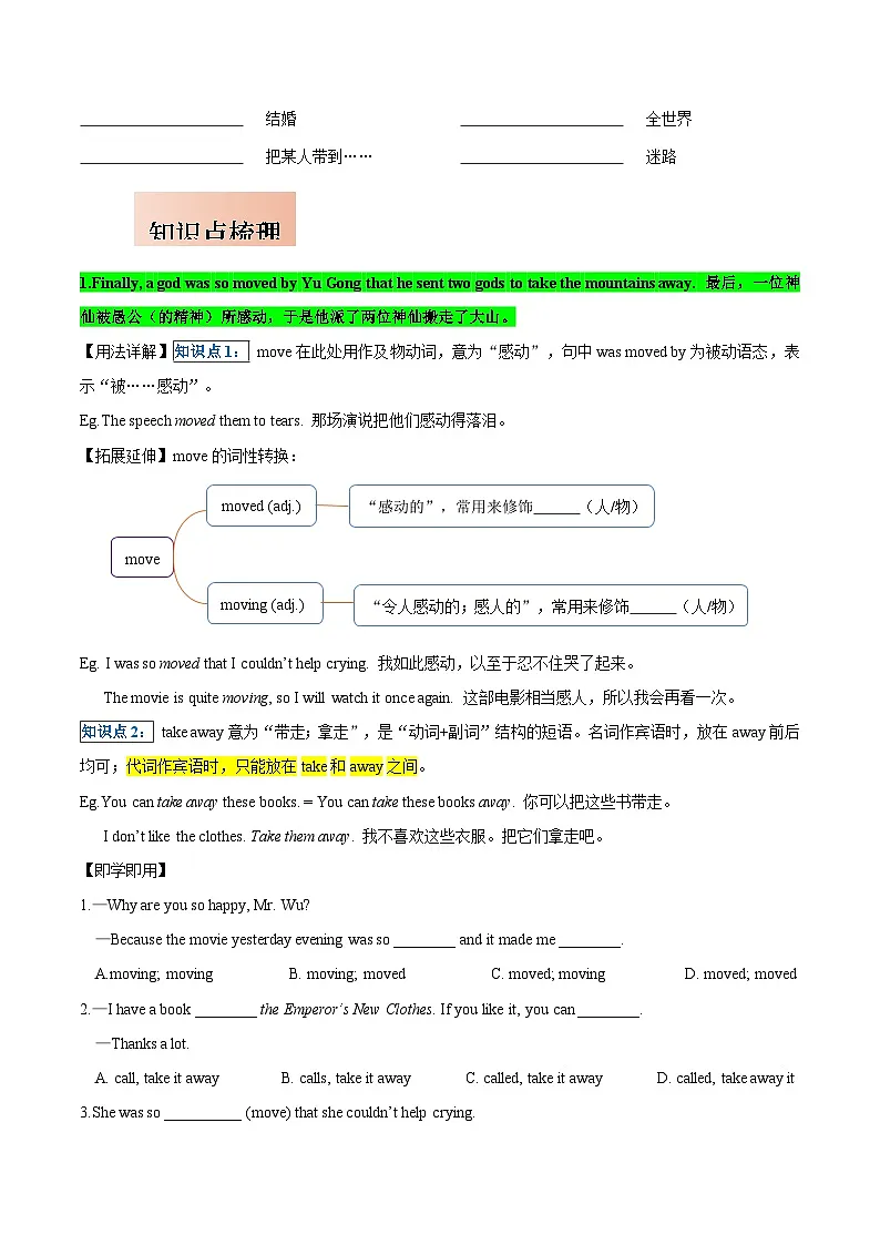 人教版八年级下册英语Unit 6知识点梳理及语法讲义(学生版)第3页