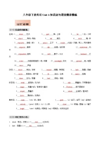 人教版八年级下册英语Unit 6知识点梳理及语法讲义（教师版）