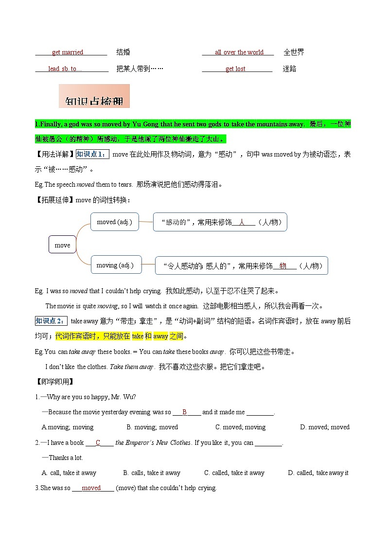 人教版八年级下册英语Unit 6知识点梳理及语法讲义(教师版)第3页