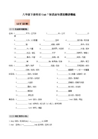 人教版八年级下册英语Unit 7知识点梳理及语法讲义(学生版)