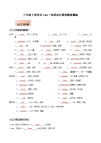 人教版八年级下册英语Unit 7知识点梳理及语法讲义（教师版）