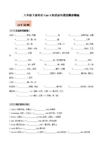 人教版八年级下册英语Unit 8知识点梳理及语法讲义（学生版）