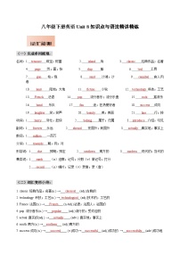人教版八年级下册英语Unit 8知识点梳理及语法讲义（教师版）