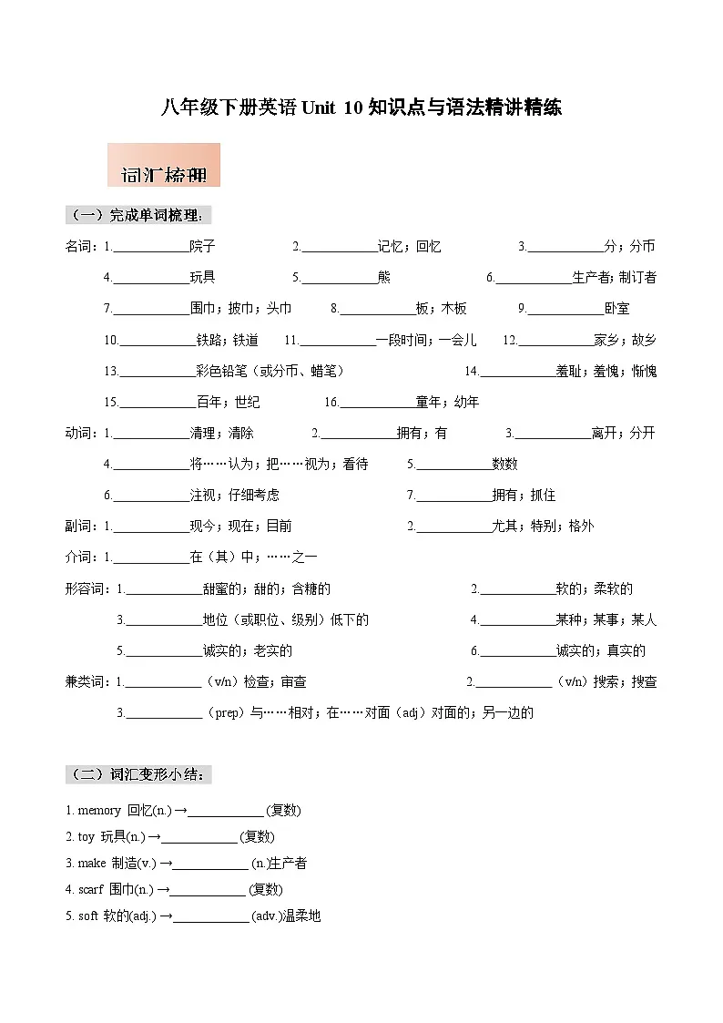 人教版八年级下册英语Unit 10知识点梳理及语法讲义(学生版)第1页