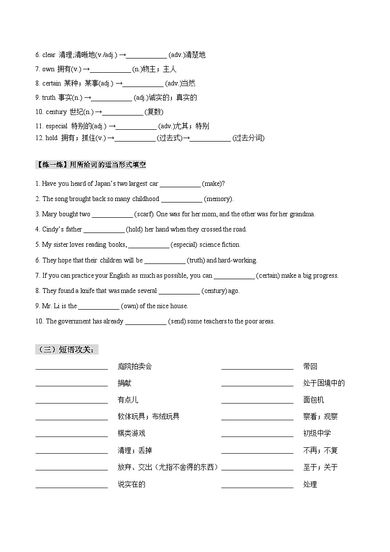 人教版八年级下册英语Unit 10知识点梳理及语法讲义(学生版)第2页