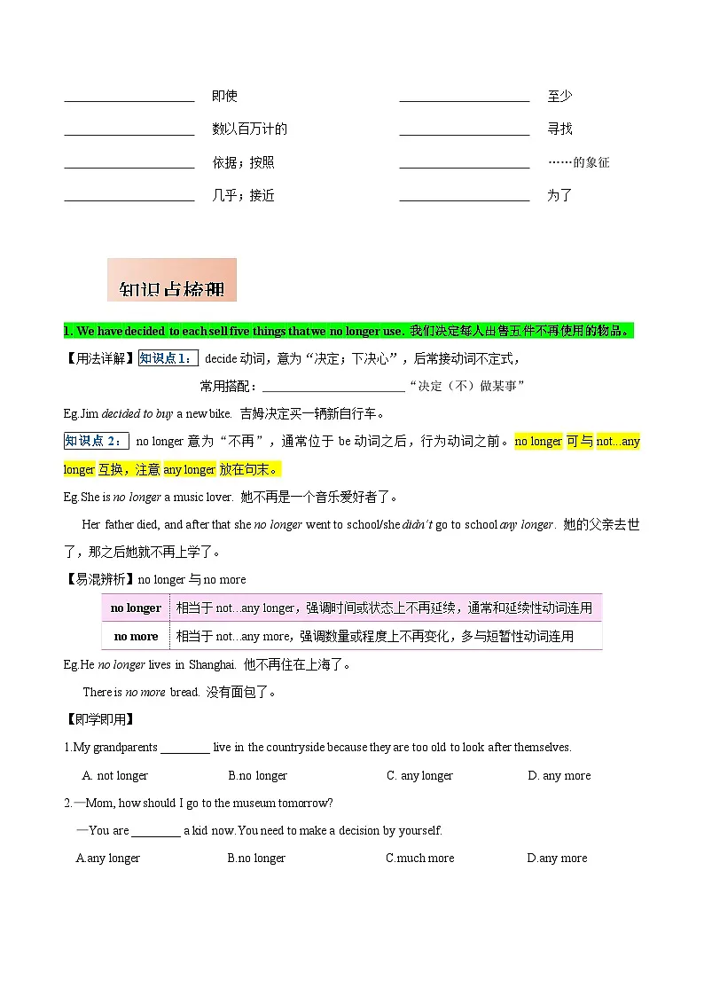 人教版八年级下册英语Unit 10知识点梳理及语法讲义(学生版)第3页