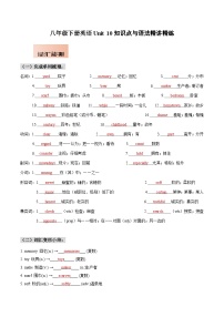 人教版八年级下册英语Unit 10知识点梳理及语法讲义（教师版）